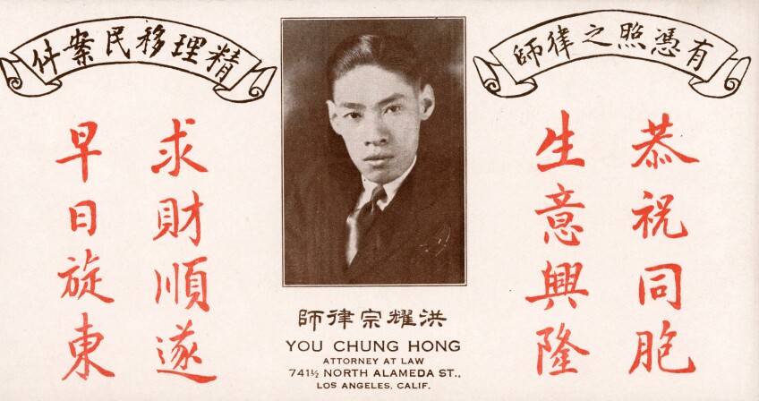 This is one of the business fliers used by Y. C. Hong early in his career as an immigration attorney. The flier's writing emphasizes on Y. C.'s license to practice law, his specialization in handling immigration cases, and congratulatory messages to his clients.