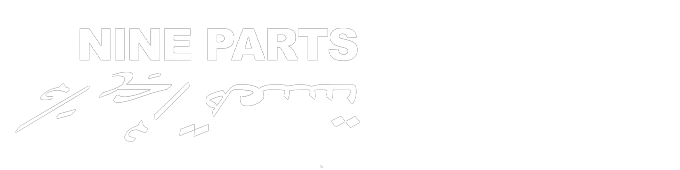 Nine Parts