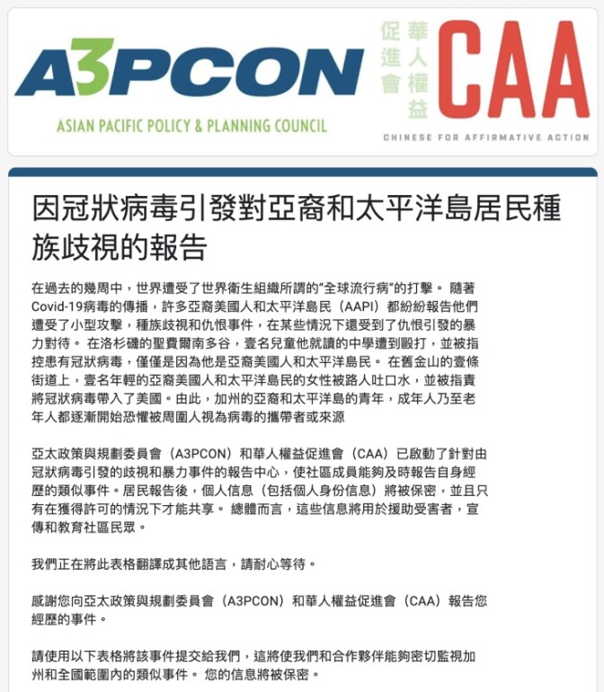 Online submissions can be made to the Stop AAPI Hate tracker in eight languges, including Chinese pictured here. | Stop AAPI Hate