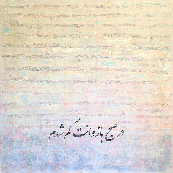 "And I Got Lost in the Dawn of Your Arms" by Farzad Kohan, 2013; mixed media on wood panel, 122 x 122 cm. | Courtesy of the artist and Ayyam Gallery.